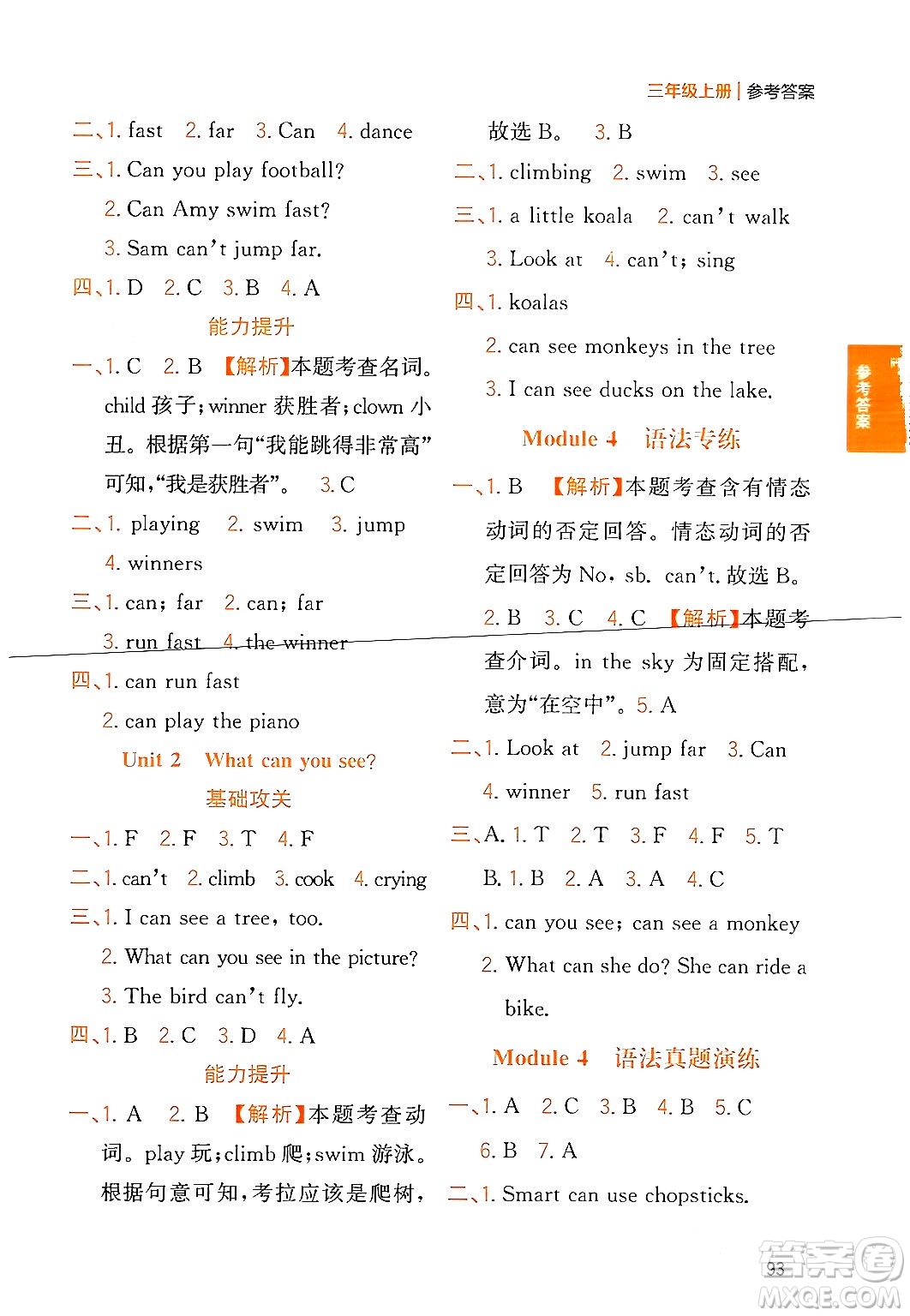 延邊大學(xué)出版社2023年秋點石成金金牌奪冠三年級英語上冊外研版答案