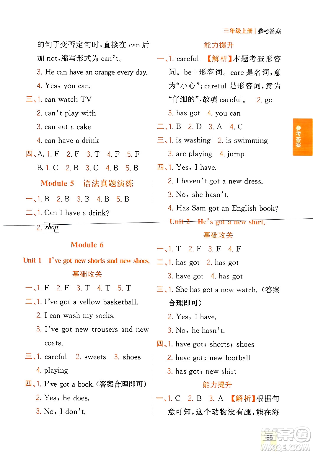 延邊大學(xué)出版社2023年秋點石成金金牌奪冠三年級英語上冊外研版答案