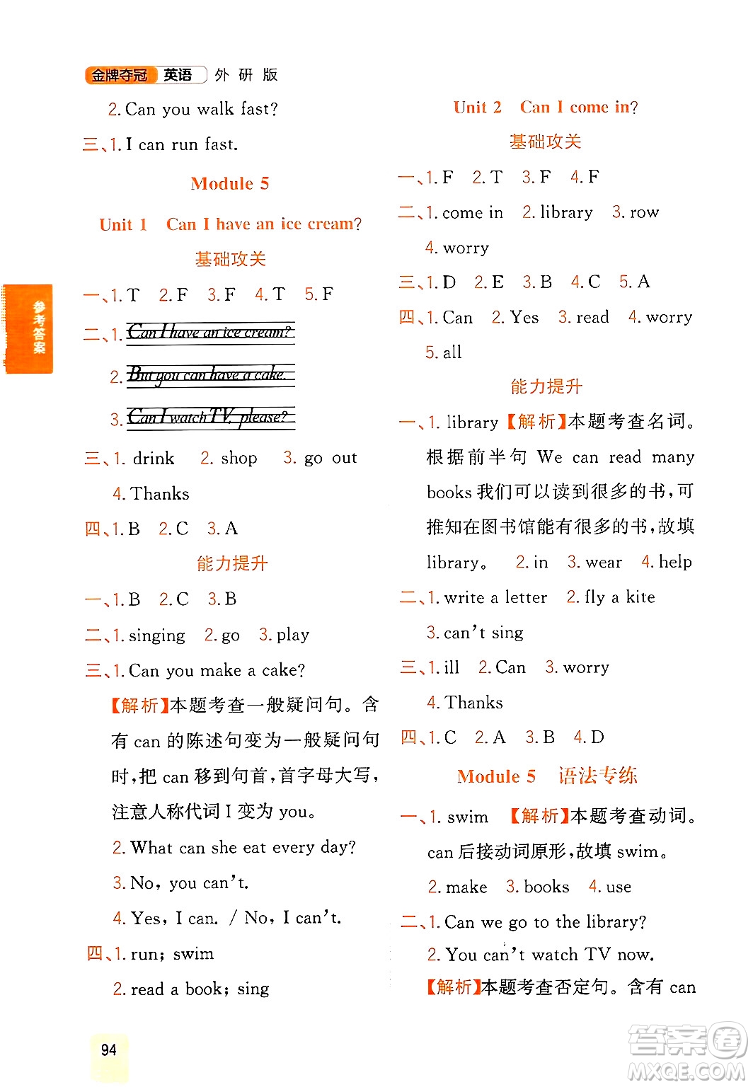 延邊大學(xué)出版社2023年秋點石成金金牌奪冠三年級英語上冊外研版答案
