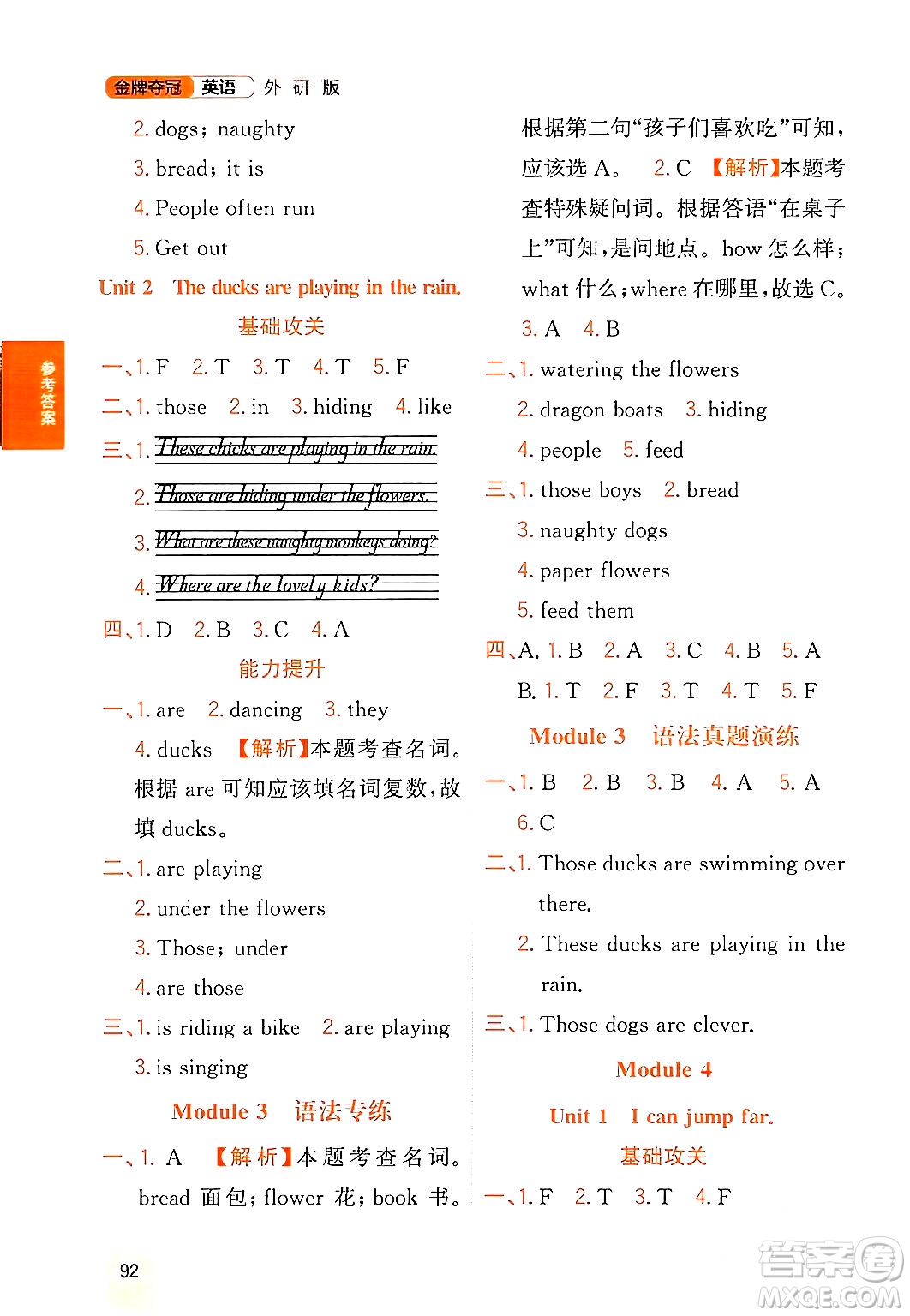 延邊大學(xué)出版社2023年秋點石成金金牌奪冠三年級英語上冊外研版答案