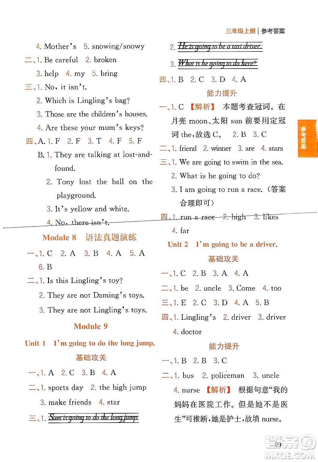 延邊大學(xué)出版社2023年秋點石成金金牌奪冠三年級英語上冊外研版答案