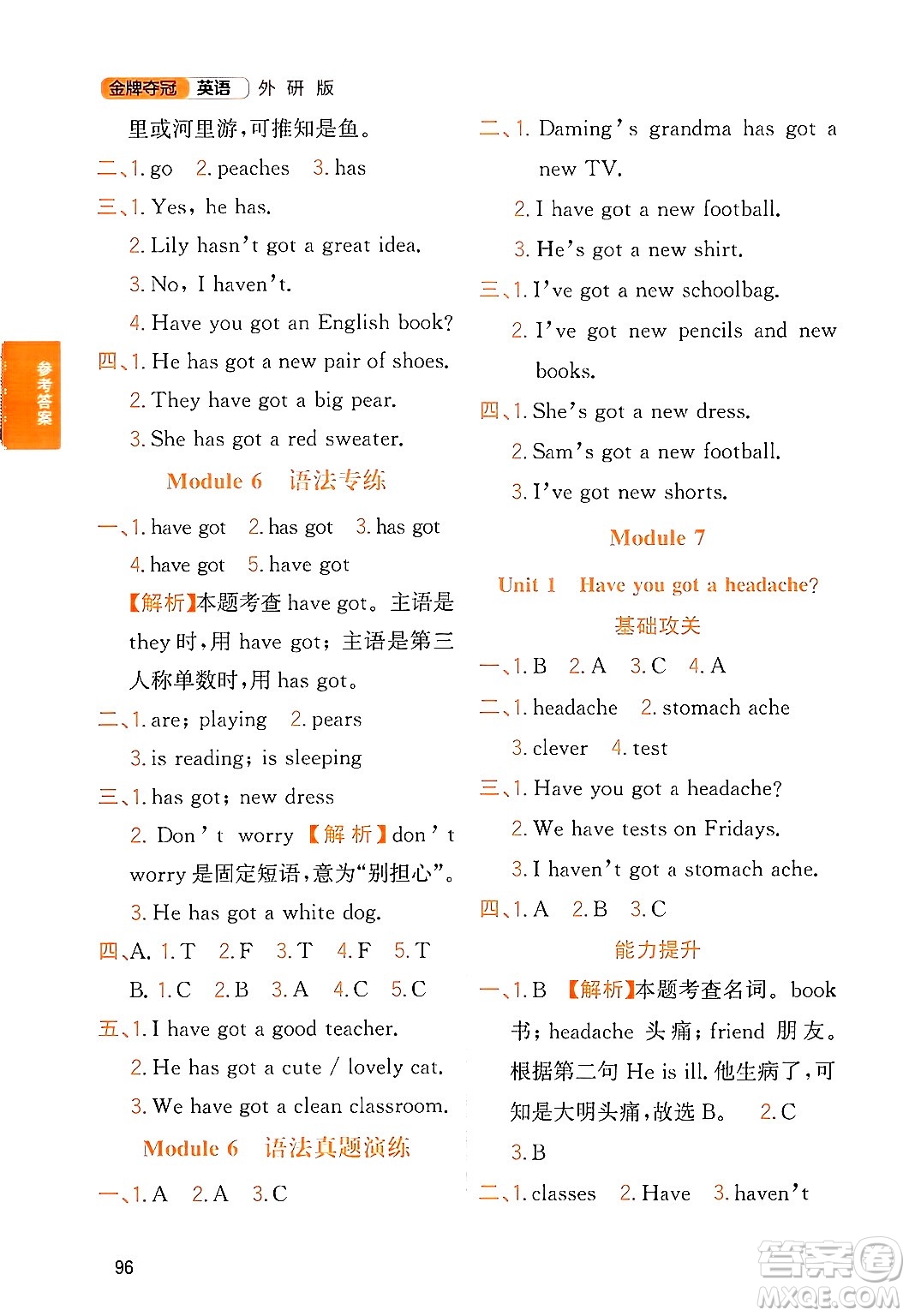 延邊大學(xué)出版社2023年秋點石成金金牌奪冠三年級英語上冊外研版答案