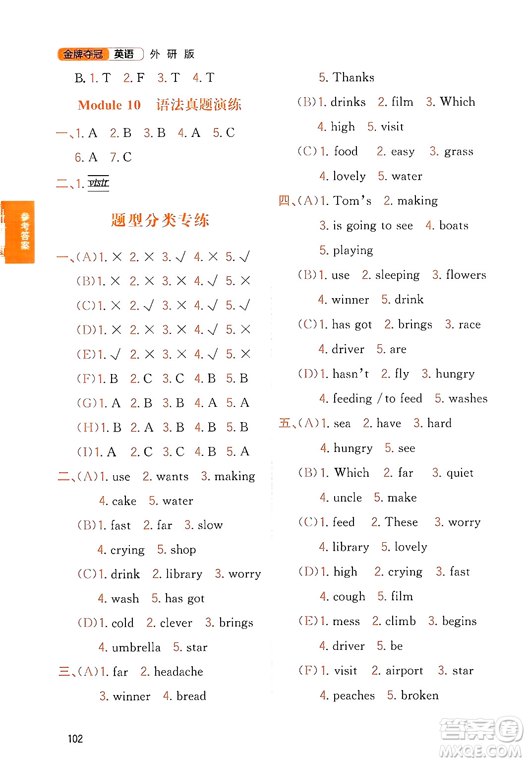 延邊大學(xué)出版社2023年秋點石成金金牌奪冠三年級英語上冊外研版答案