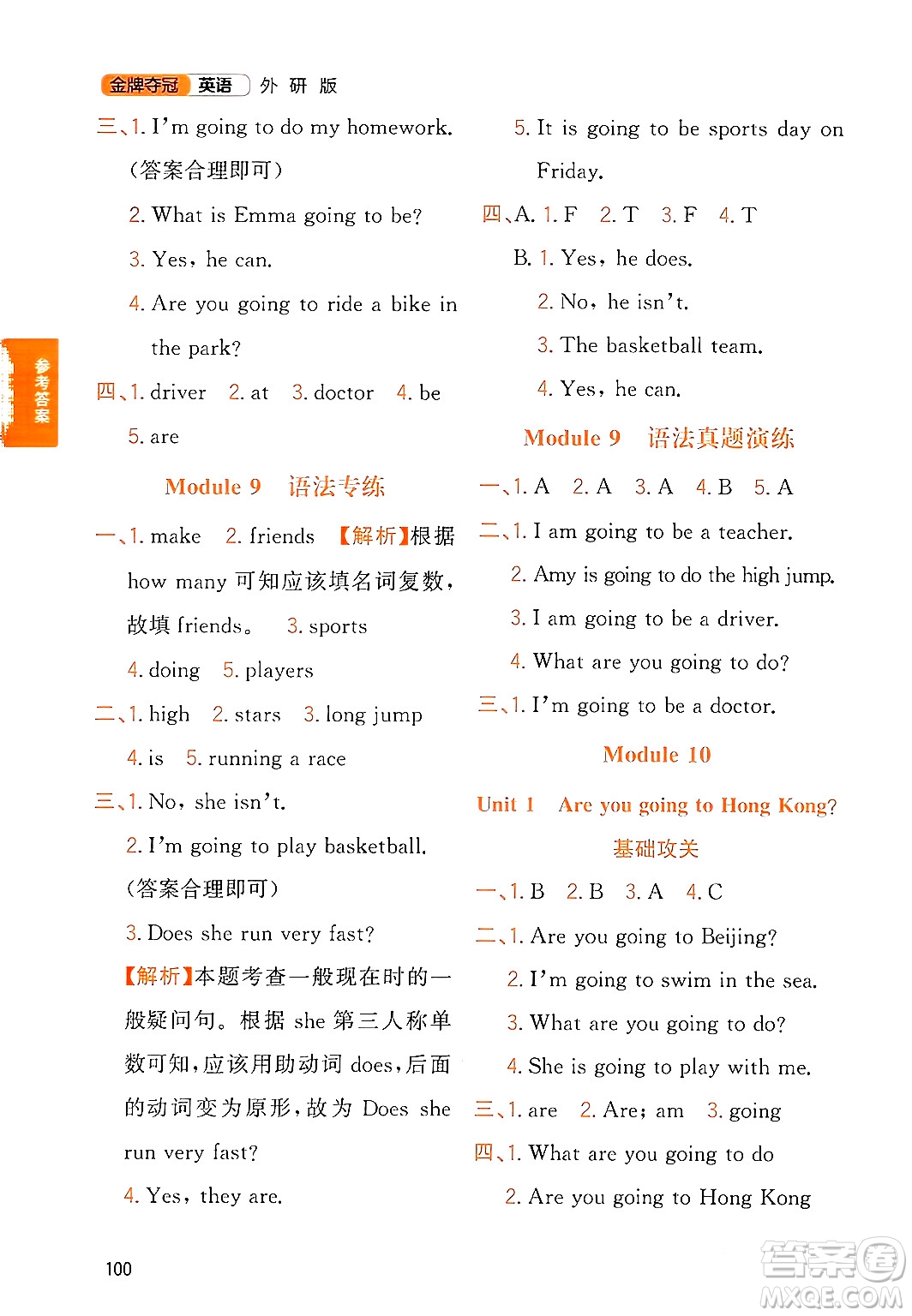 延邊大學(xué)出版社2023年秋點石成金金牌奪冠三年級英語上冊外研版答案