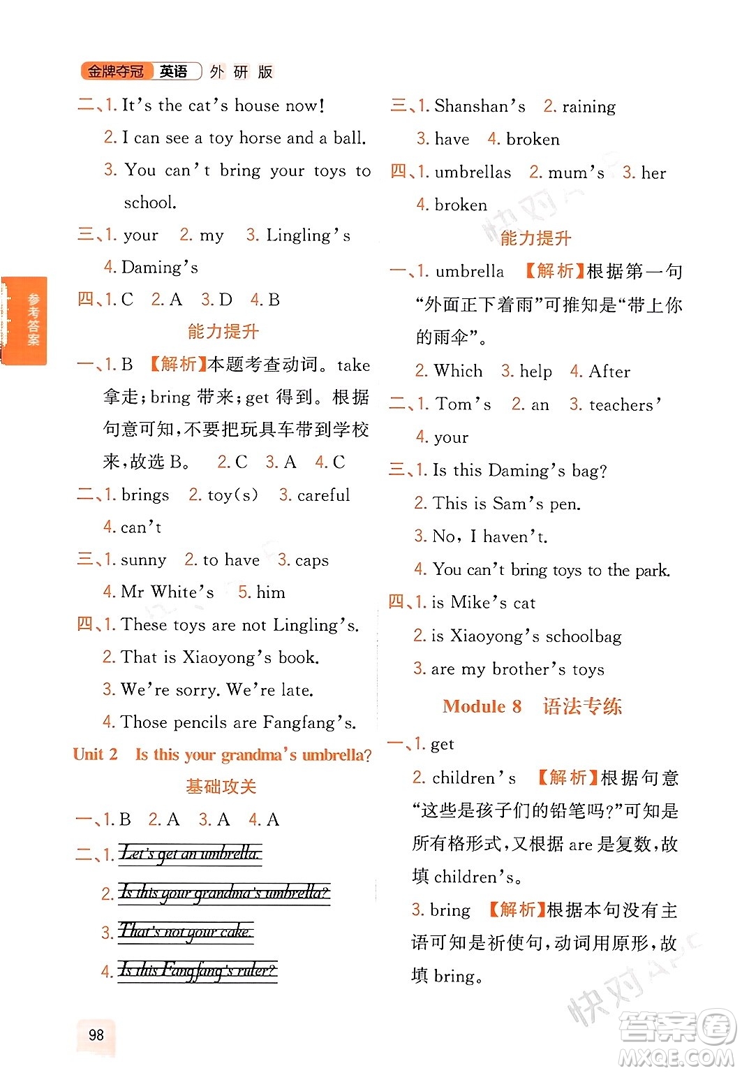 延邊大學(xué)出版社2023年秋點石成金金牌奪冠三年級英語上冊外研版答案