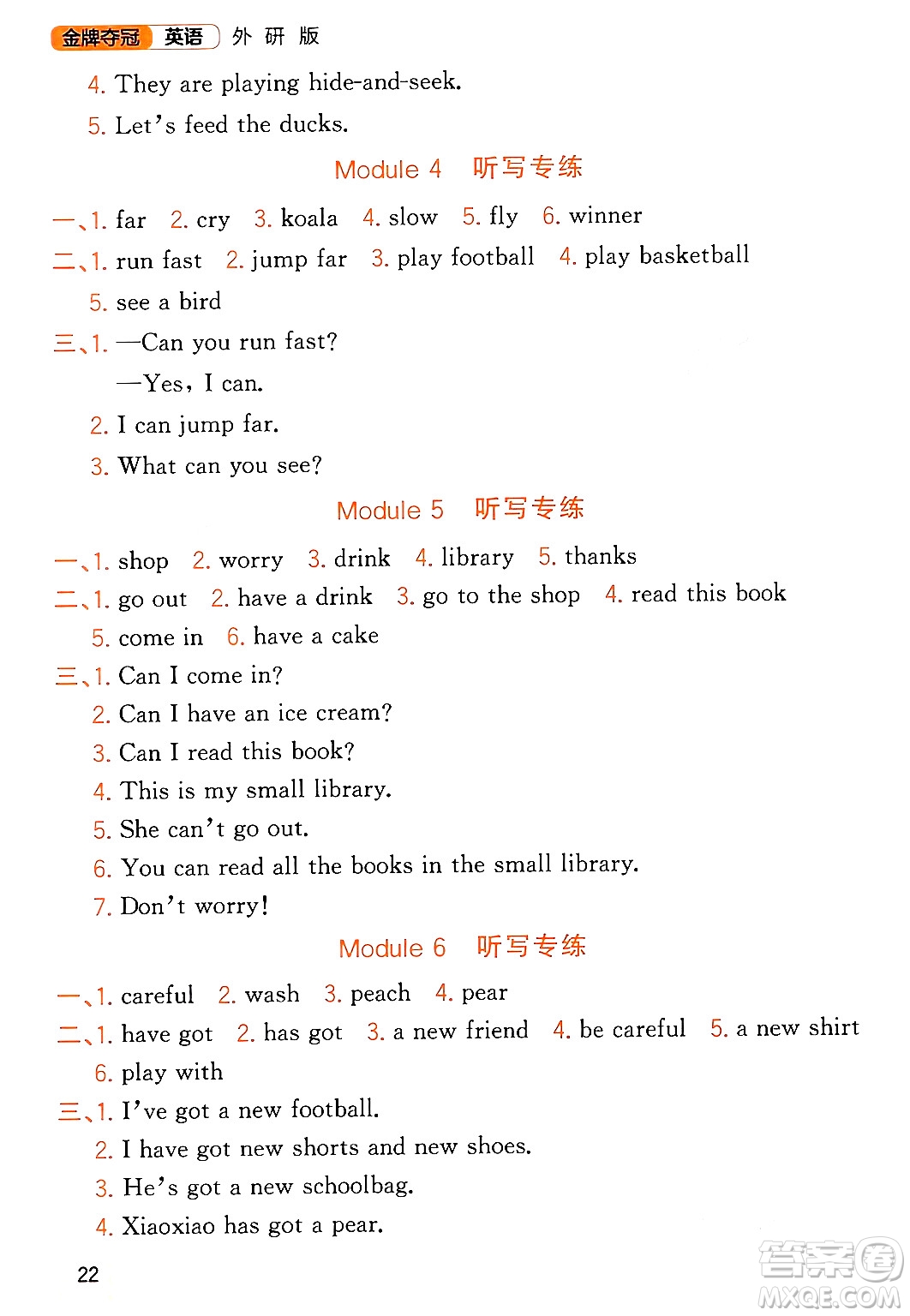 延邊大學(xué)出版社2023年秋點石成金金牌奪冠三年級英語上冊外研版答案