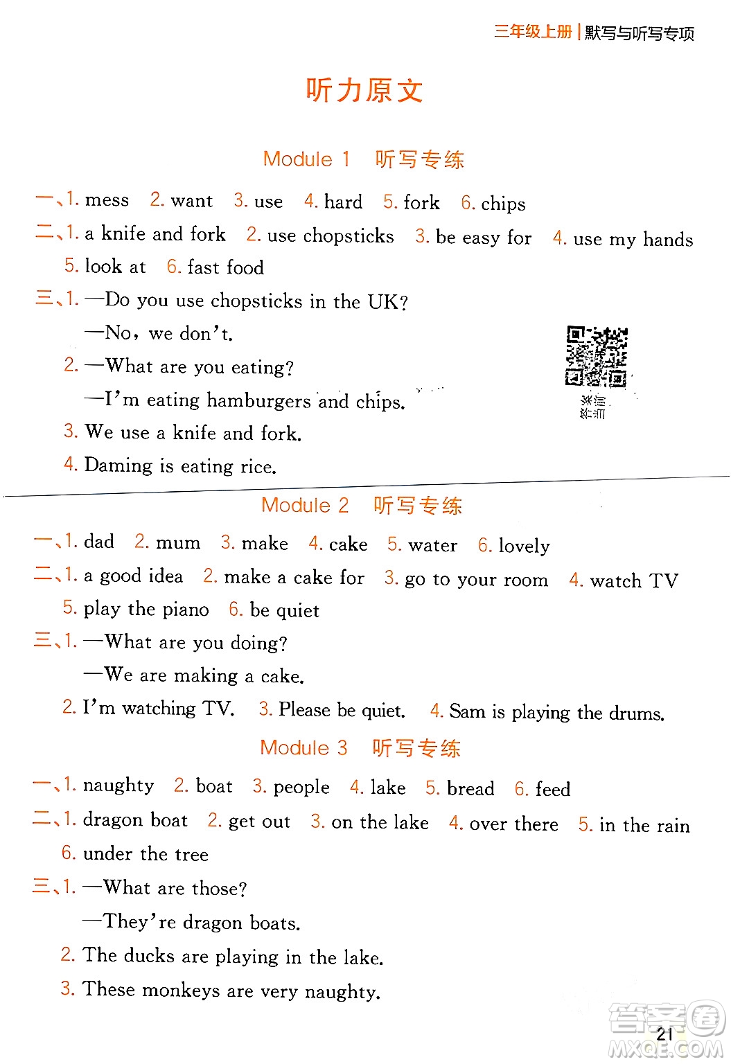 延邊大學(xué)出版社2023年秋點石成金金牌奪冠三年級英語上冊外研版答案