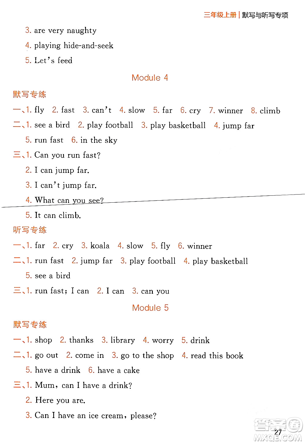 延邊大學(xué)出版社2023年秋點石成金金牌奪冠三年級英語上冊外研版答案
