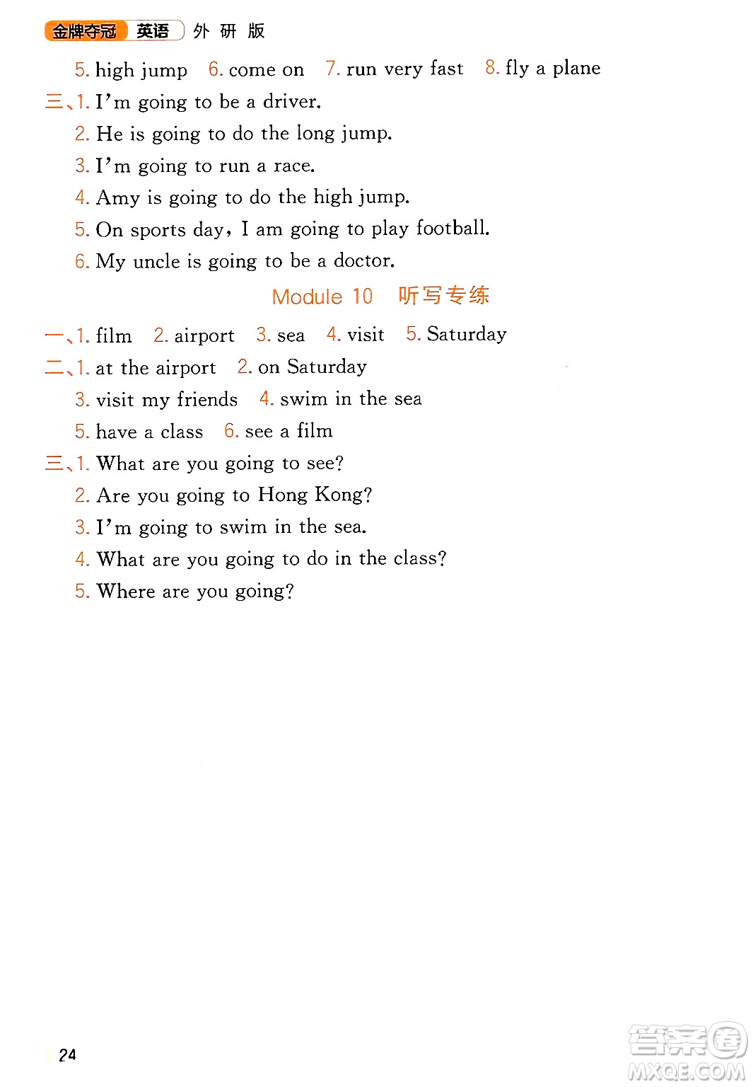 延邊大學(xué)出版社2023年秋點石成金金牌奪冠三年級英語上冊外研版答案