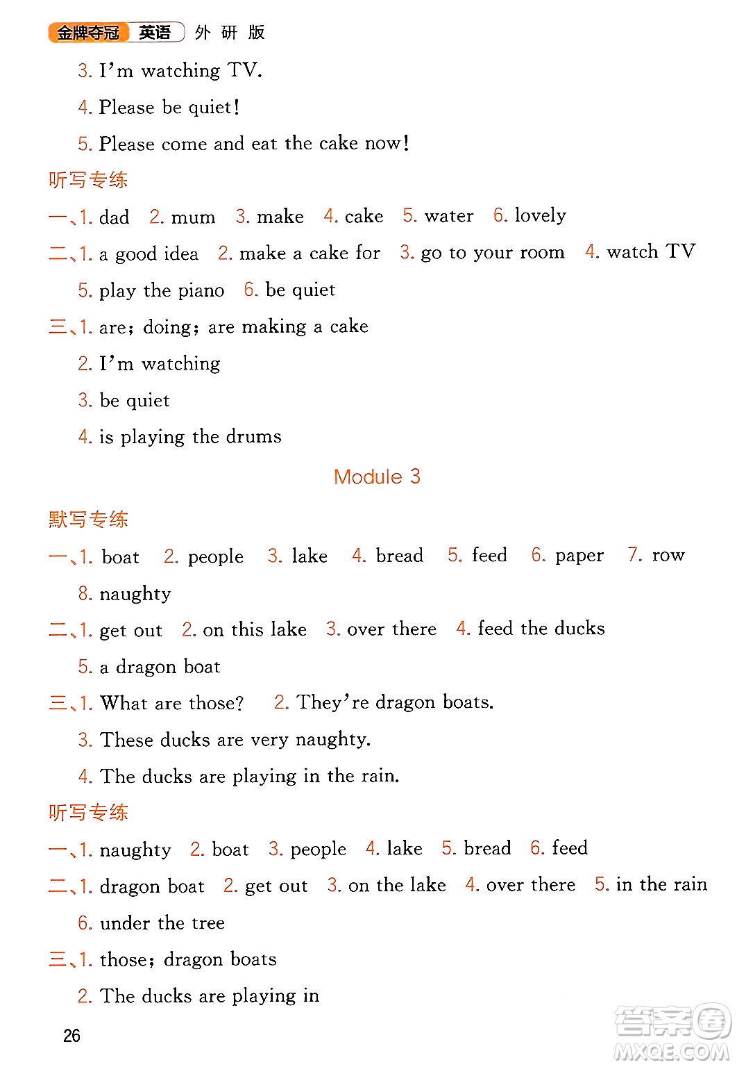 延邊大學(xué)出版社2023年秋點石成金金牌奪冠三年級英語上冊外研版答案