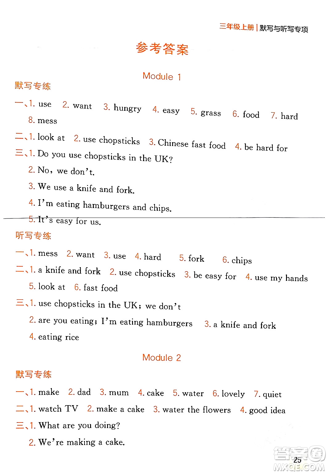 延邊大學(xué)出版社2023年秋點石成金金牌奪冠三年級英語上冊外研版答案