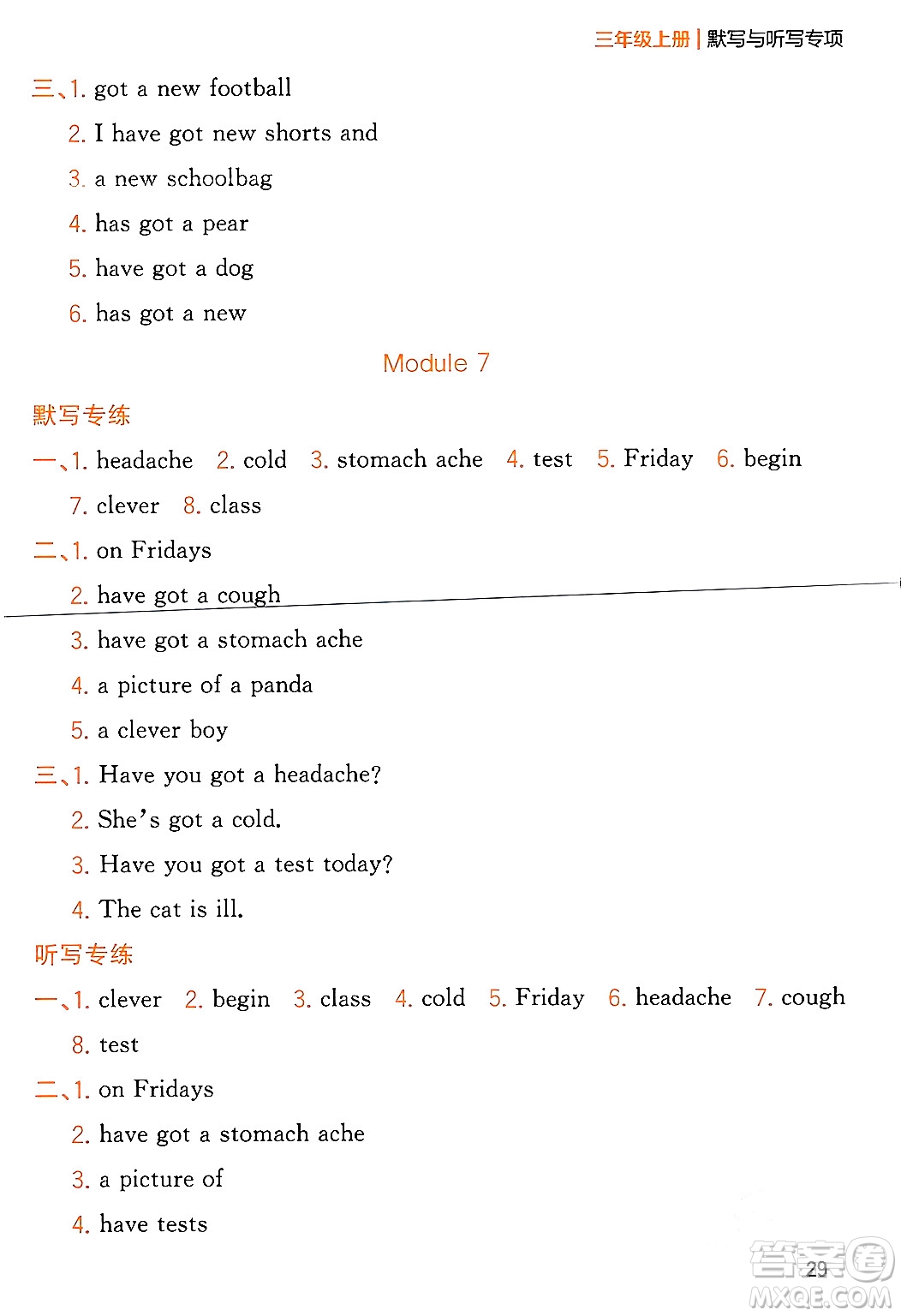 延邊大學(xué)出版社2023年秋點石成金金牌奪冠三年級英語上冊外研版答案