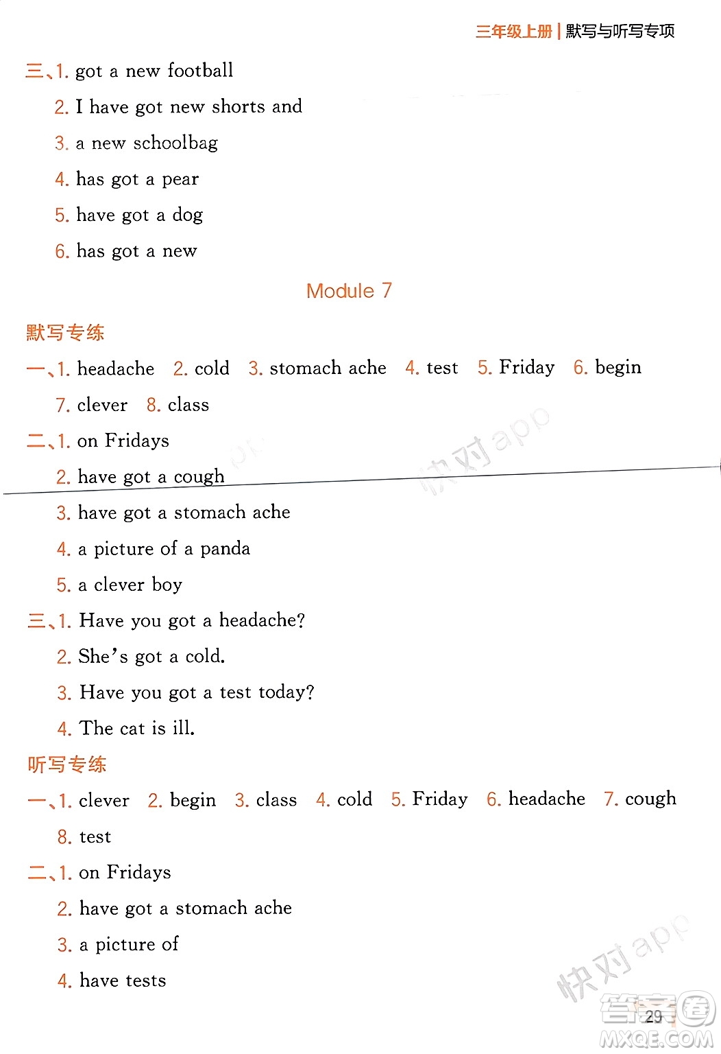 延邊大學(xué)出版社2023年秋點石成金金牌奪冠三年級英語上冊外研版答案