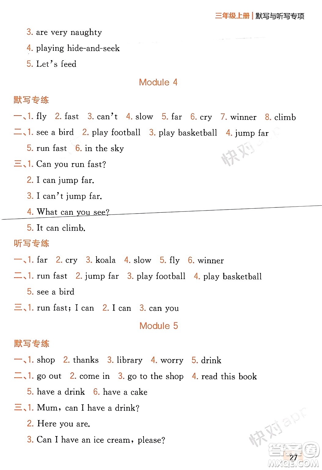 延邊大學(xué)出版社2023年秋點石成金金牌奪冠三年級英語上冊外研版答案