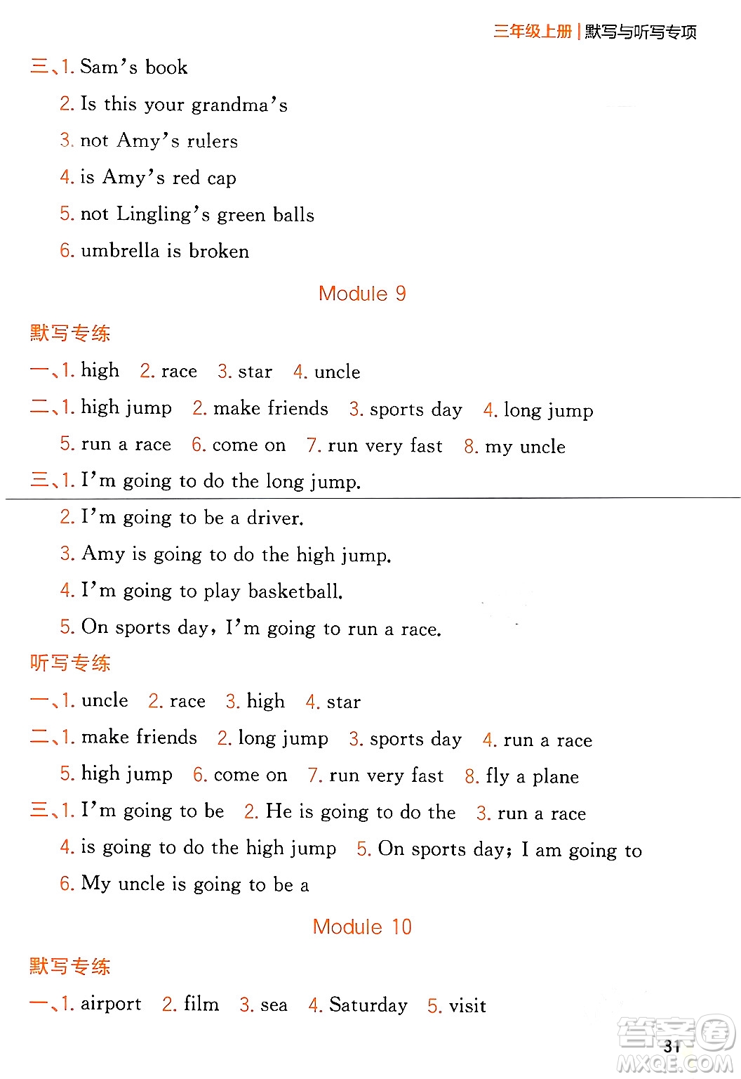 延邊大學(xué)出版社2023年秋點石成金金牌奪冠三年級英語上冊外研版答案