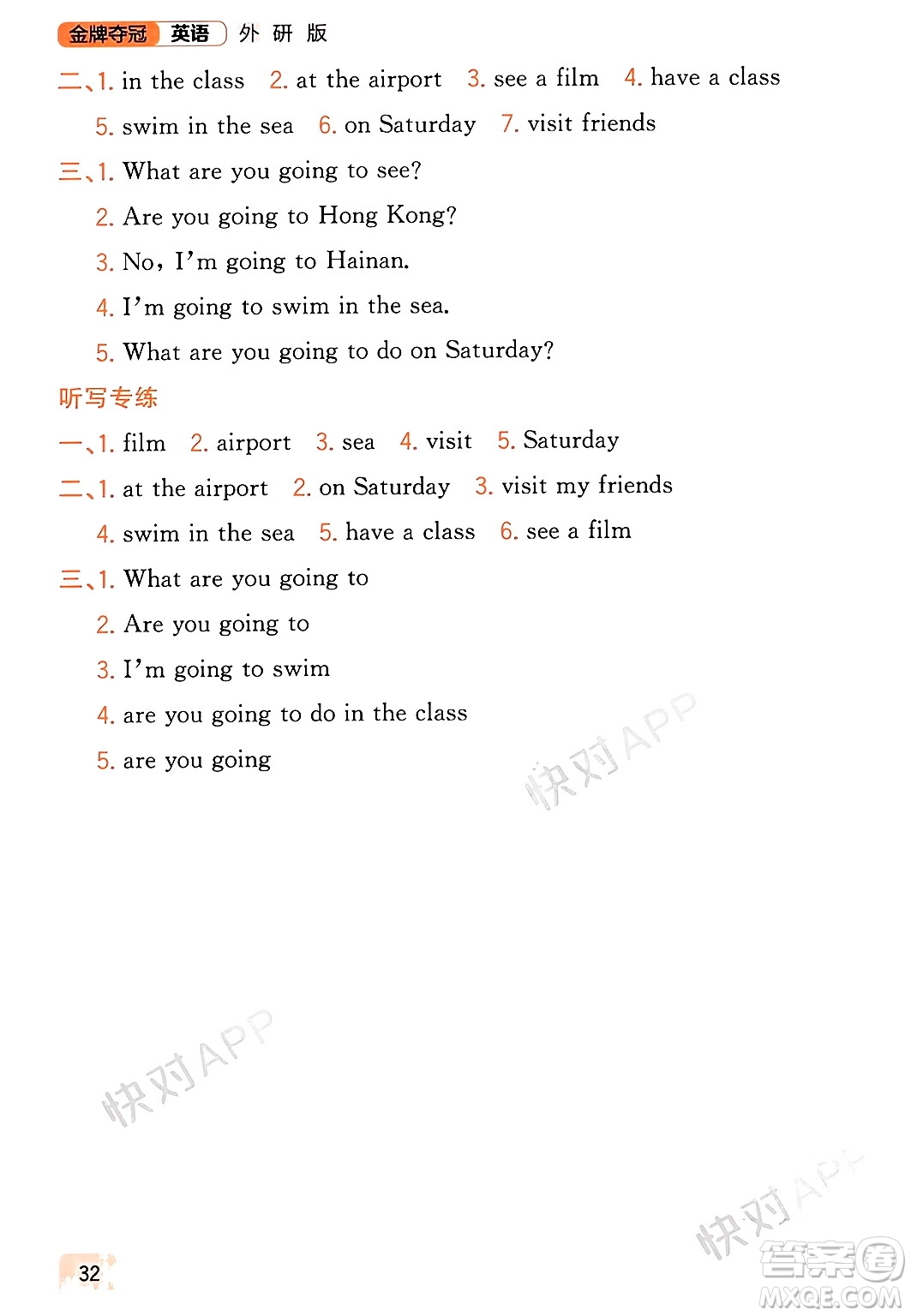 延邊大學(xué)出版社2023年秋點石成金金牌奪冠三年級英語上冊外研版答案