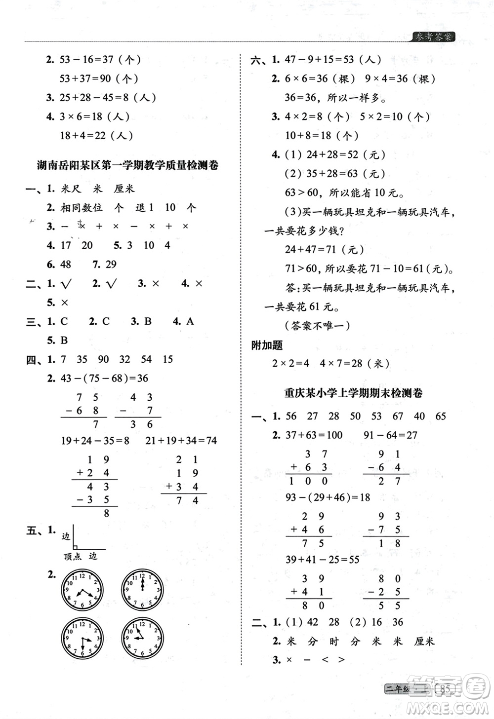 長春出版社2023年秋68所助學叢書小學名校期末考試真題真卷精編二年級數學上冊人教版參考答案