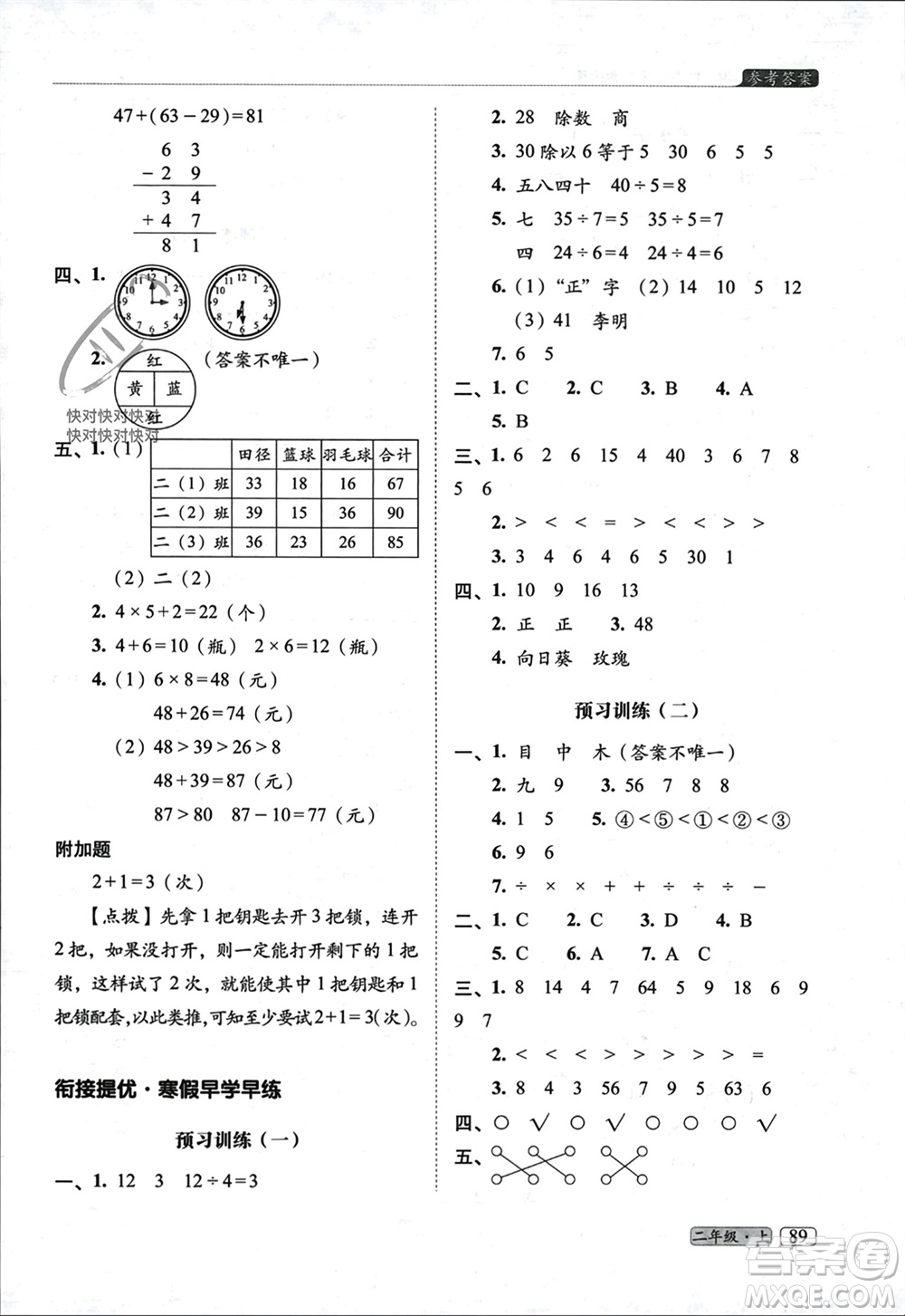 長春出版社2023年秋68所助學叢書小學名校期末考試真題真卷精編二年級數學上冊人教版參考答案