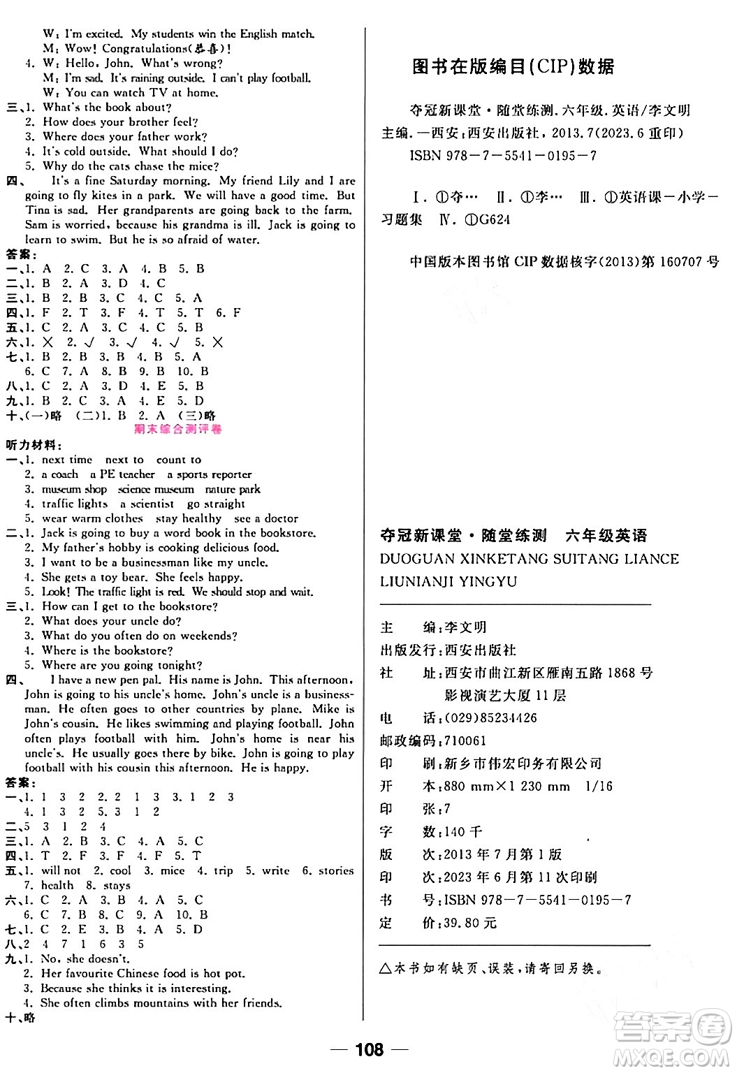 西安出版社2023年秋奪冠新課堂隨堂練測六年級英語上冊人教版答案