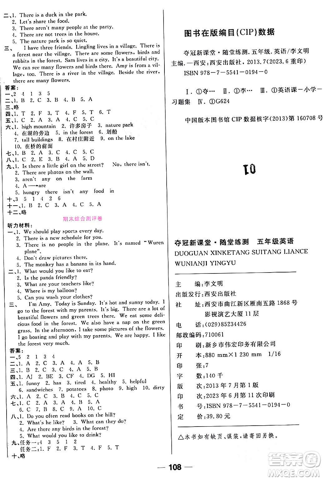 西安出版社2023年秋奪冠新課堂隨堂練測(cè)五年級(jí)英語(yǔ)上冊(cè)人教版答案