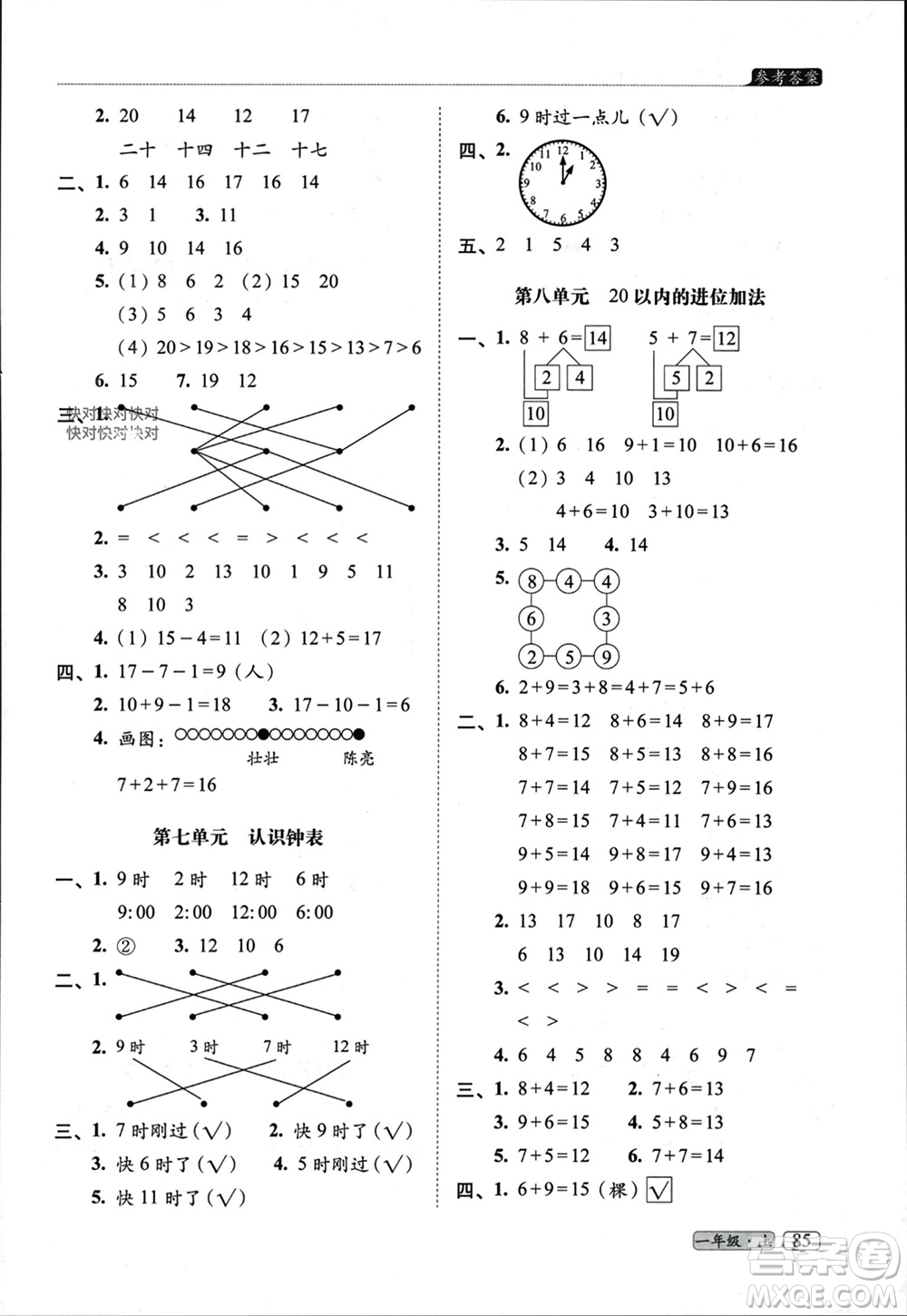 長春出版社2023年秋68所助學(xué)叢書小學(xué)名校期末考試真題真卷精編一年級數(shù)學(xué)上冊人教版參考答案