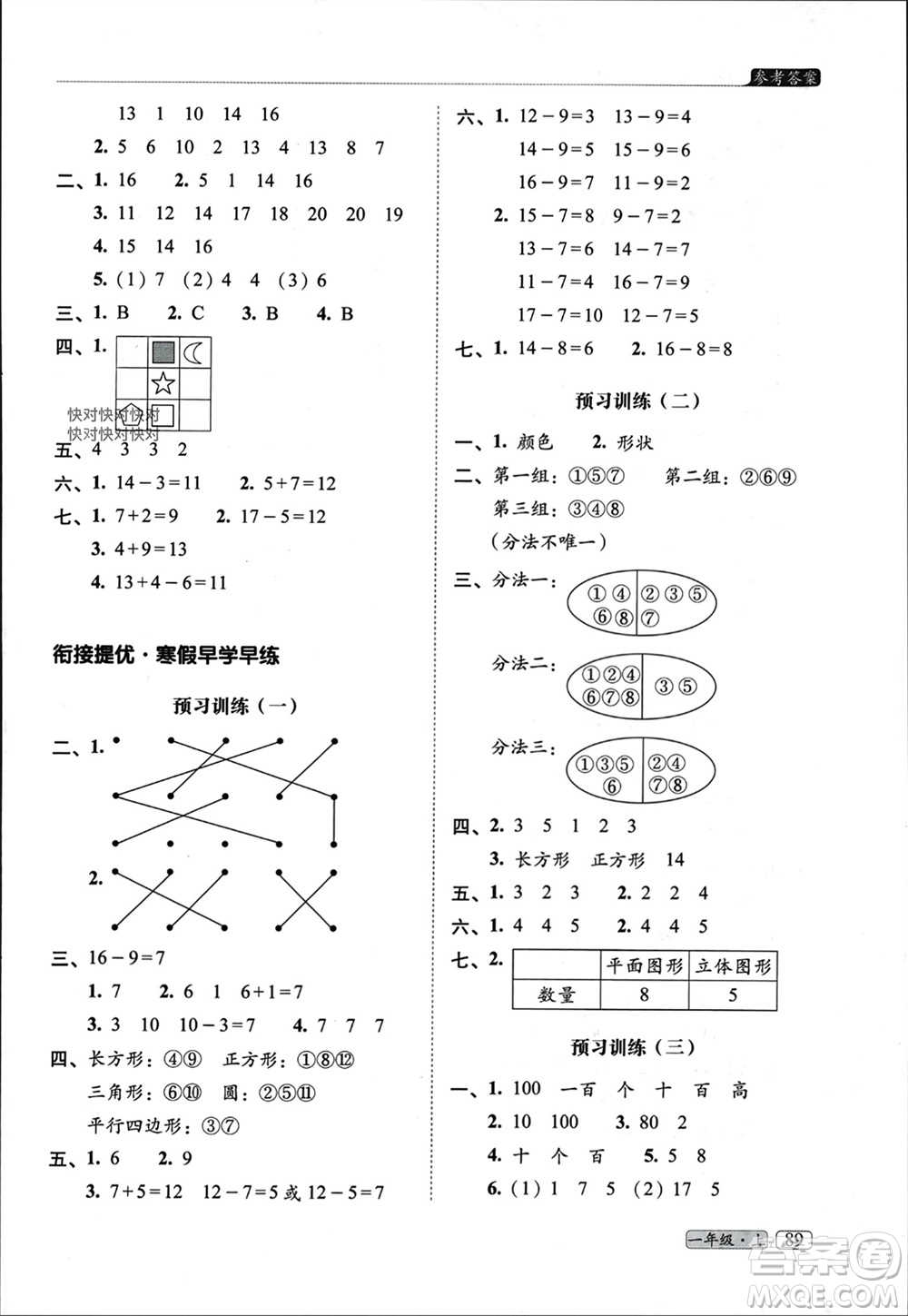 長春出版社2023年秋68所助學(xué)叢書小學(xué)名校期末考試真題真卷精編一年級數(shù)學(xué)上冊人教版參考答案