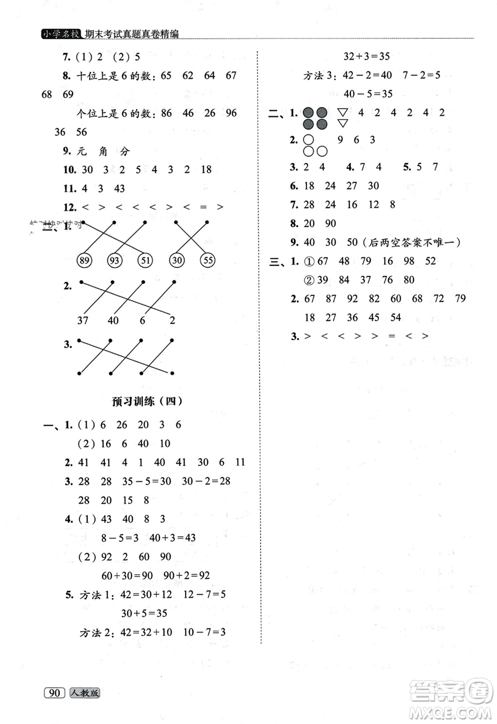 長春出版社2023年秋68所助學(xué)叢書小學(xué)名校期末考試真題真卷精編一年級數(shù)學(xué)上冊人教版參考答案