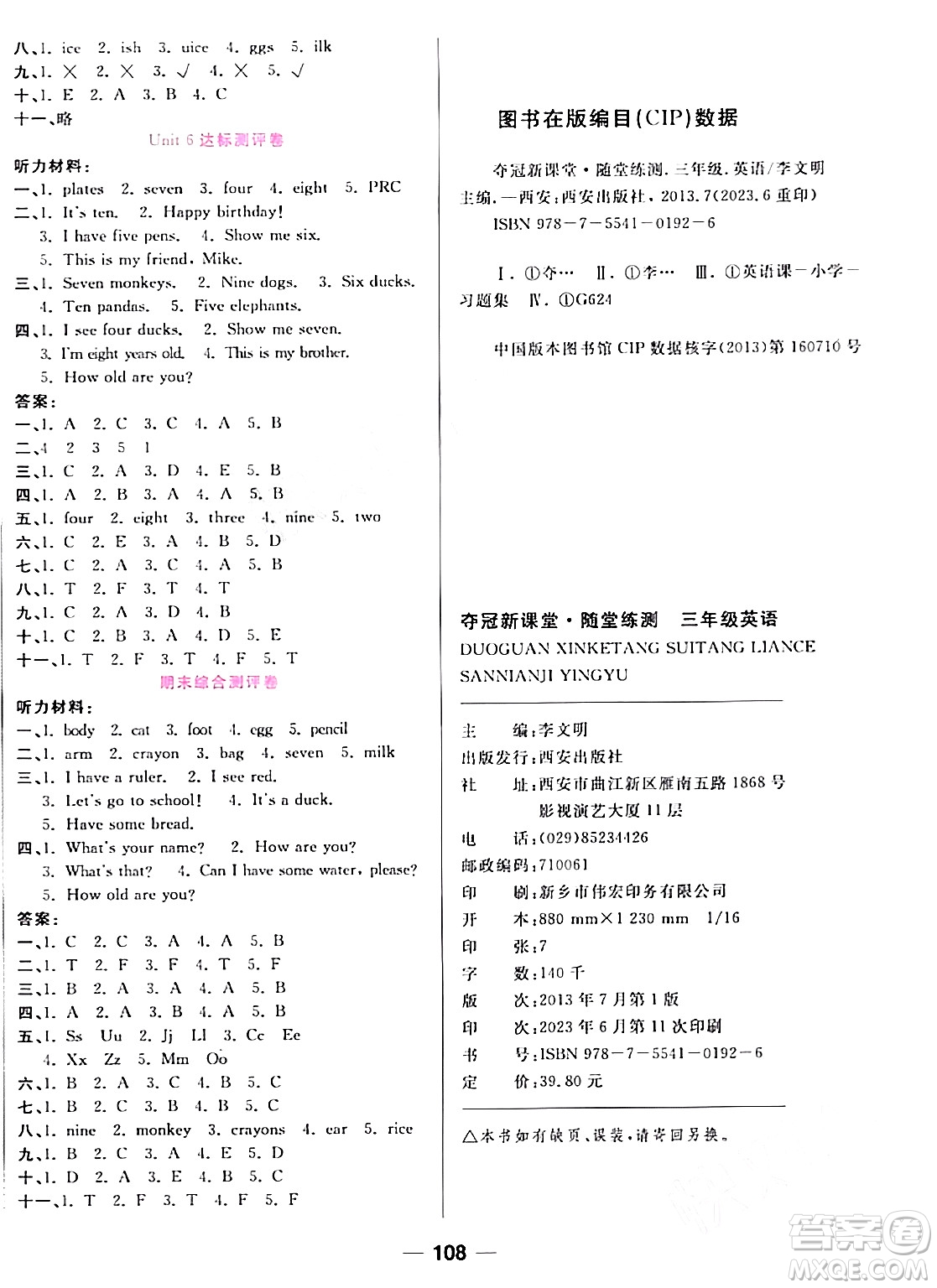 西安出版社2023年秋奪冠新課堂隨堂練測(cè)三年級(jí)英語(yǔ)上冊(cè)人教版答案