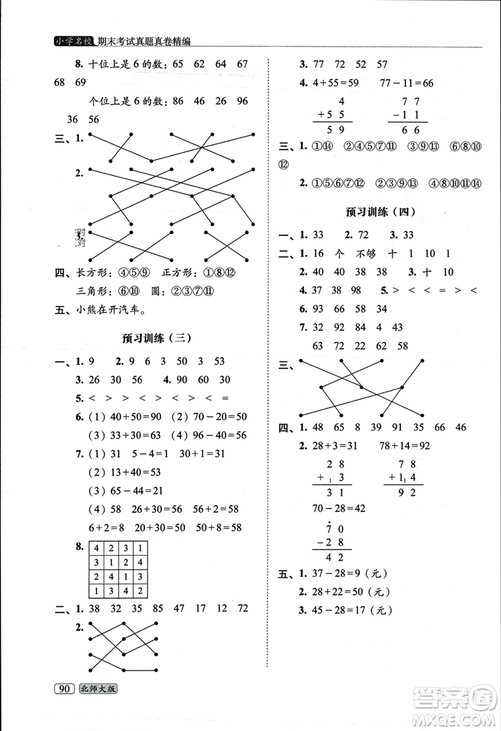 長(zhǎng)春出版社2023年秋68所助學(xué)叢書(shū)小學(xué)名校期末考試真題真卷精編一年級(jí)數(shù)學(xué)上冊(cè)北師大版參考答案