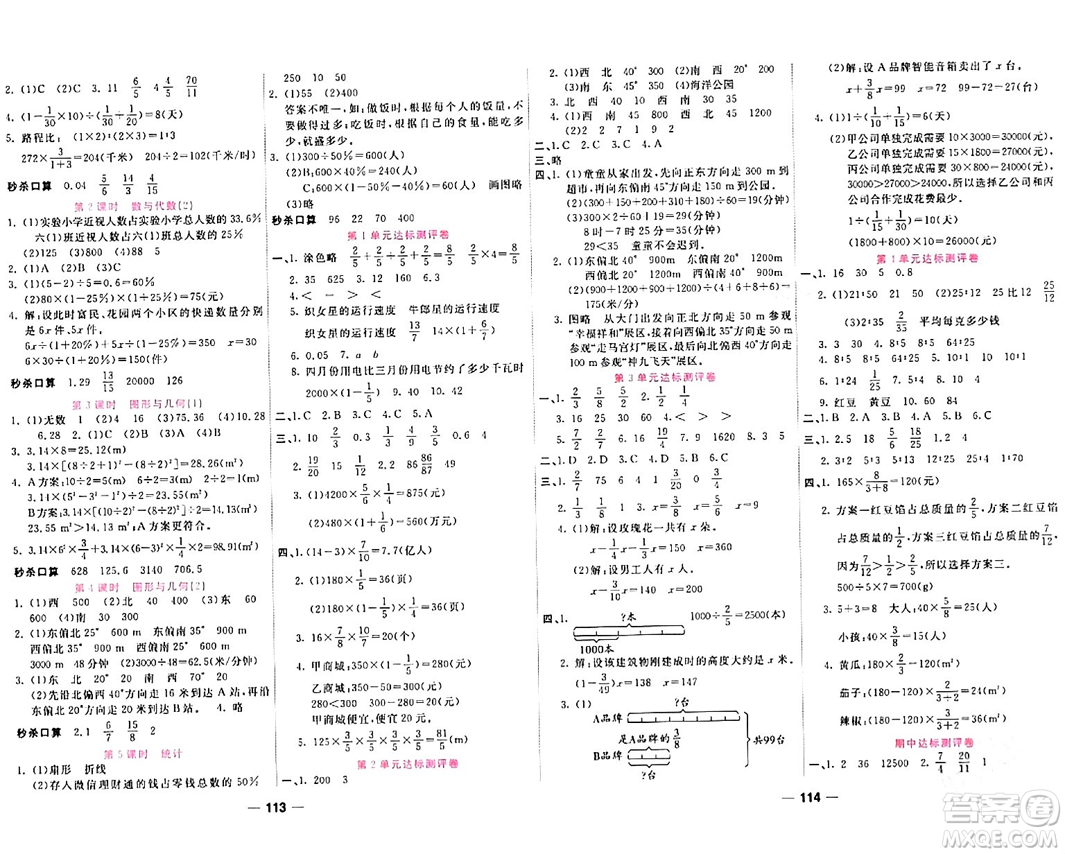 西安出版社2023年秋奪冠新課堂隨堂練測(cè)六年級(jí)數(shù)學(xué)上冊(cè)人教版答案