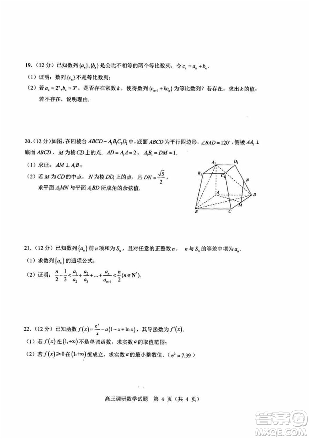 山東高中名校2024屆高三上學期12月統(tǒng)一調(diào)研考試數(shù)學參考答案