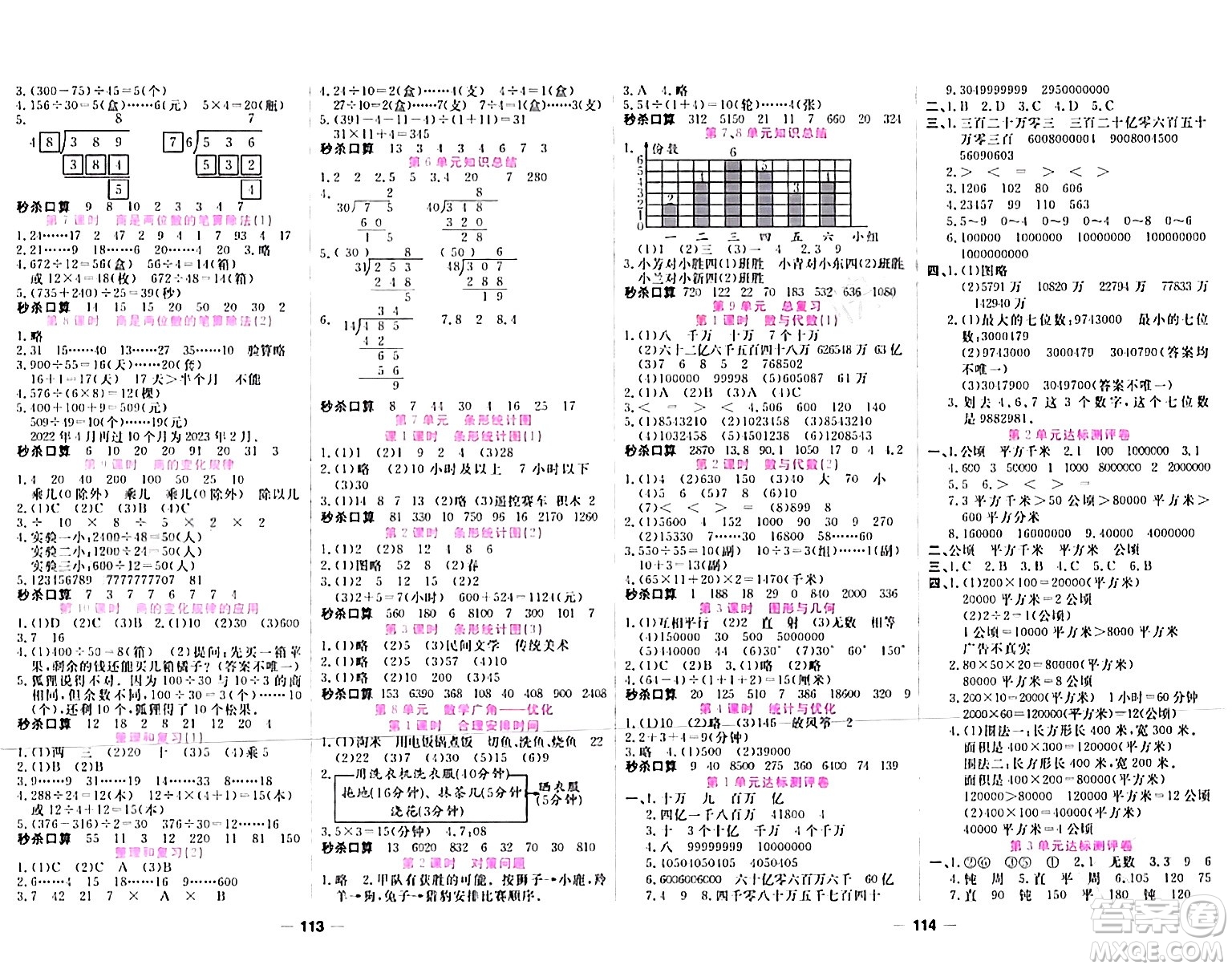 西安出版社2023年秋奪冠新課堂隨堂練測四年級數(shù)學(xué)上冊人教版答案