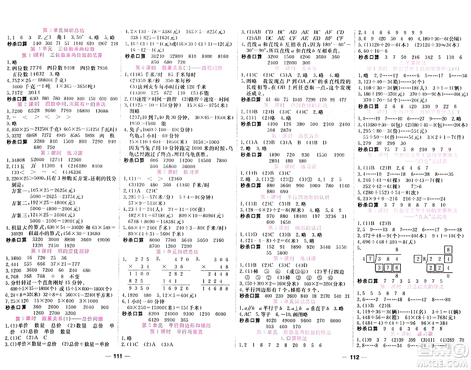 西安出版社2023年秋奪冠新課堂隨堂練測四年級數(shù)學(xué)上冊人教版答案