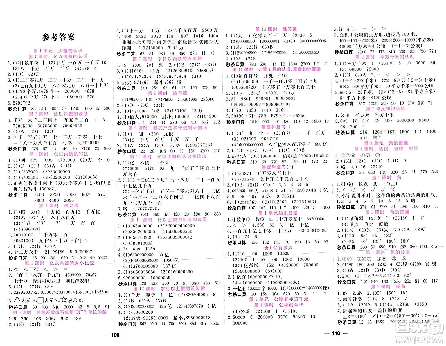 西安出版社2023年秋奪冠新課堂隨堂練測四年級數(shù)學(xué)上冊人教版答案