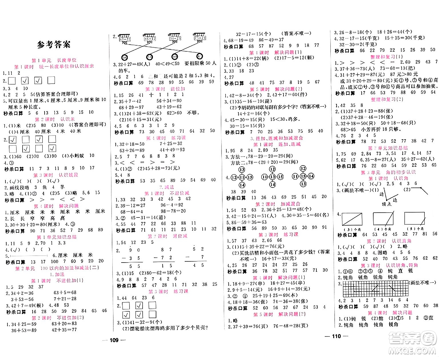 西安出版社2023年秋奪冠新課堂隨堂練測二年級數(shù)學(xué)上冊人教版答案