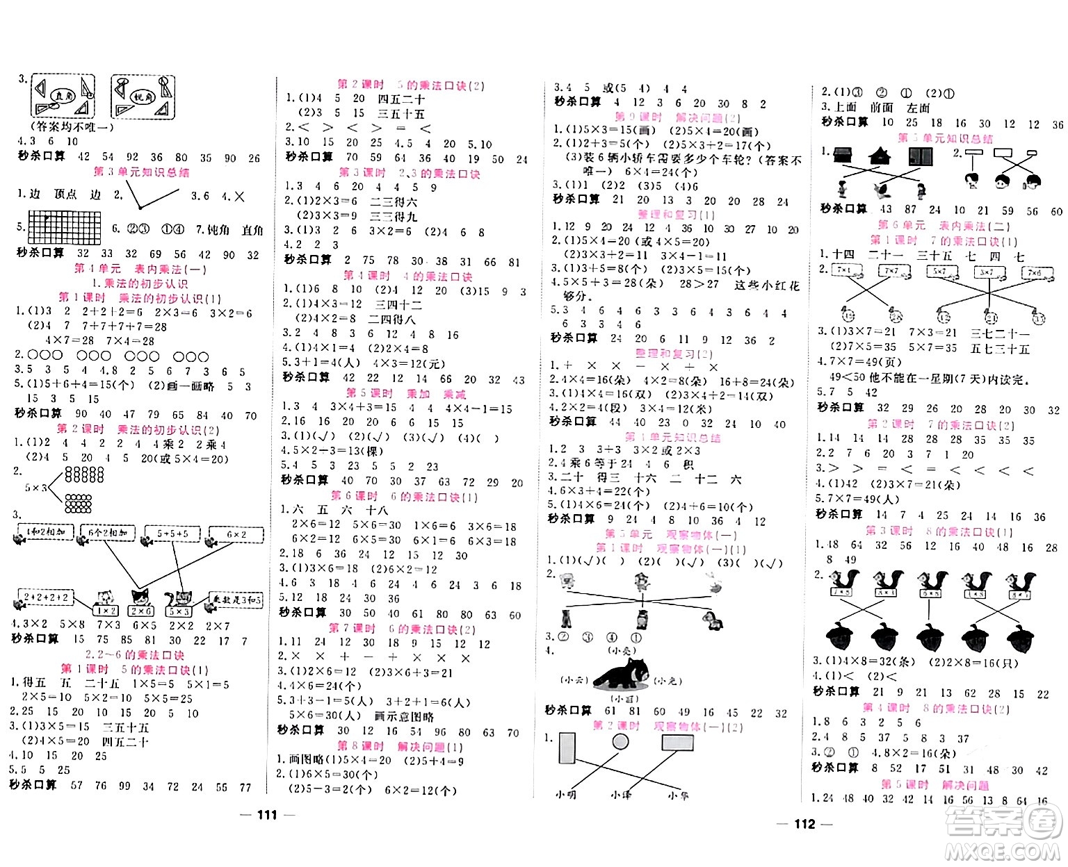 西安出版社2023年秋奪冠新課堂隨堂練測二年級數(shù)學(xué)上冊人教版答案
