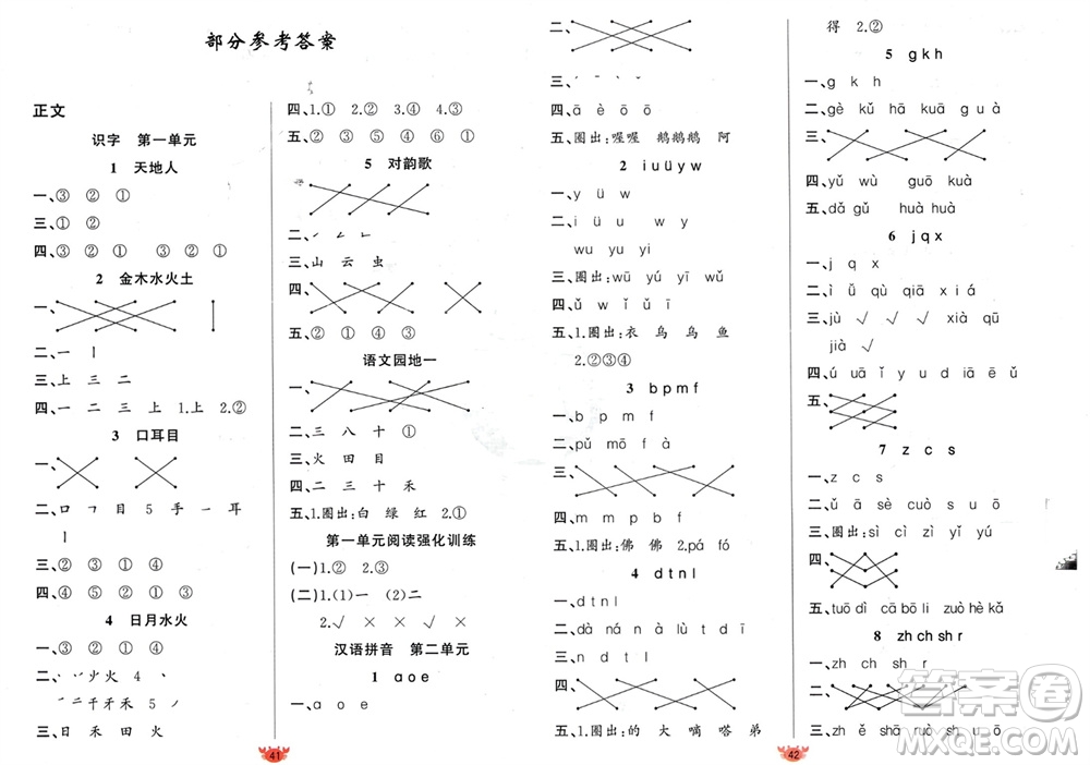 新疆青少年出版社2023年秋原創(chuàng)新課堂一年級語文上冊人教版參考答案