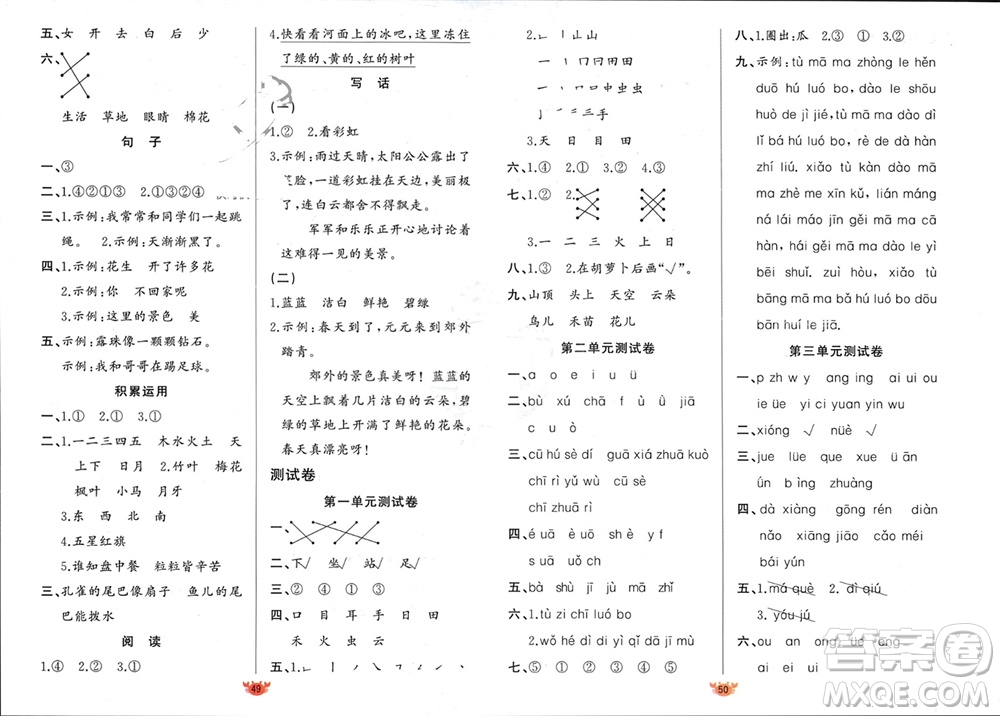 新疆青少年出版社2023年秋原創(chuàng)新課堂一年級語文上冊人教版參考答案