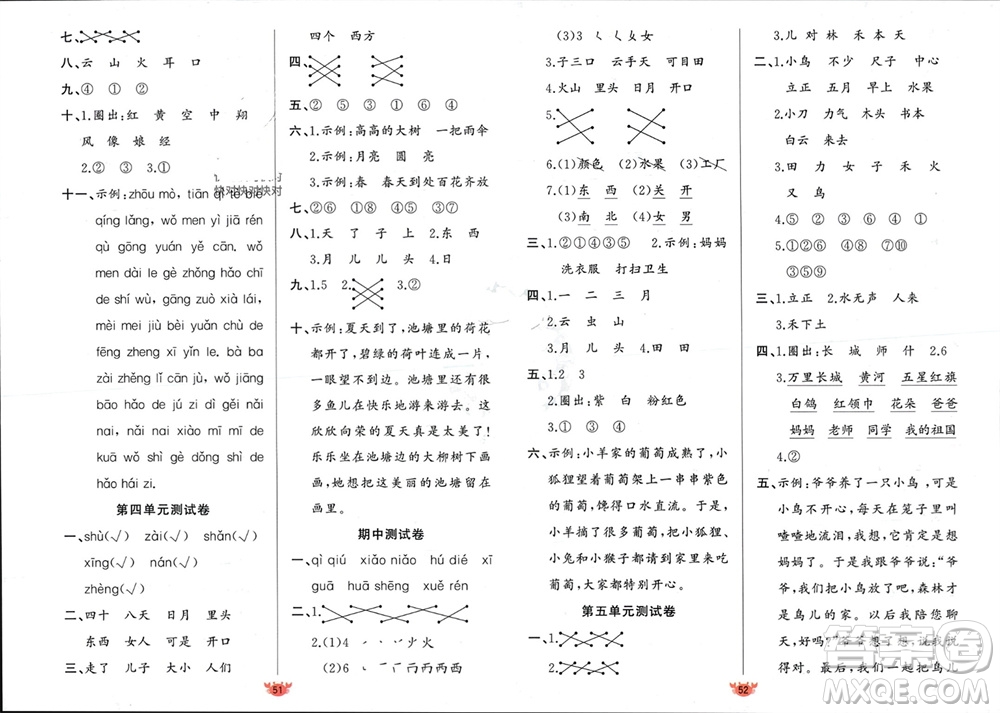 新疆青少年出版社2023年秋原創(chuàng)新課堂一年級語文上冊人教版參考答案