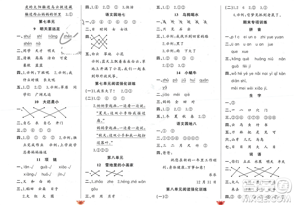新疆青少年出版社2023年秋原創(chuàng)新課堂一年級語文上冊人教版參考答案