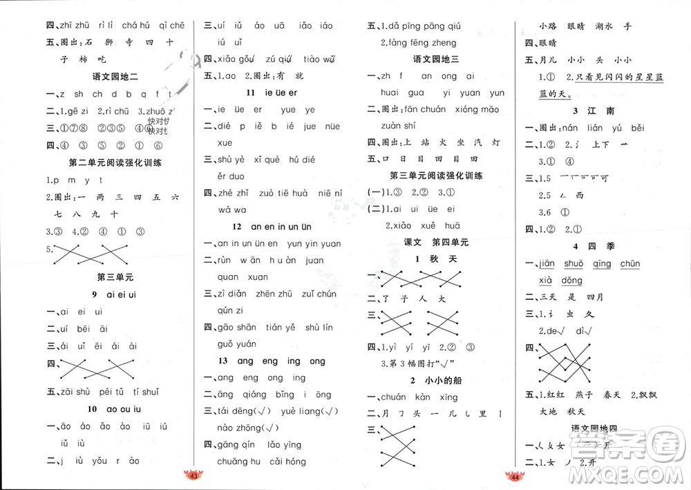 新疆青少年出版社2023年秋原創(chuàng)新課堂一年級語文上冊人教版參考答案