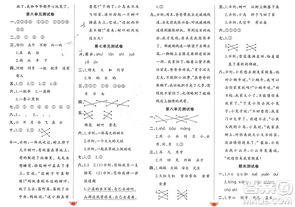 新疆青少年出版社2023年秋原創(chuàng)新課堂一年級語文上冊人教版參考答案