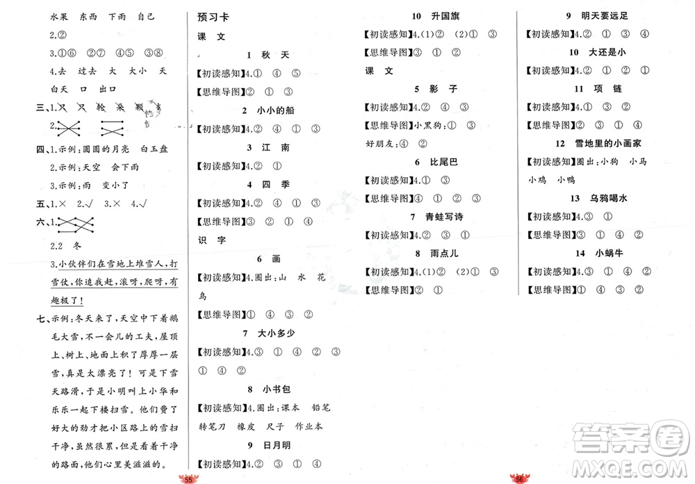 新疆青少年出版社2023年秋原創(chuàng)新課堂一年級語文上冊人教版參考答案