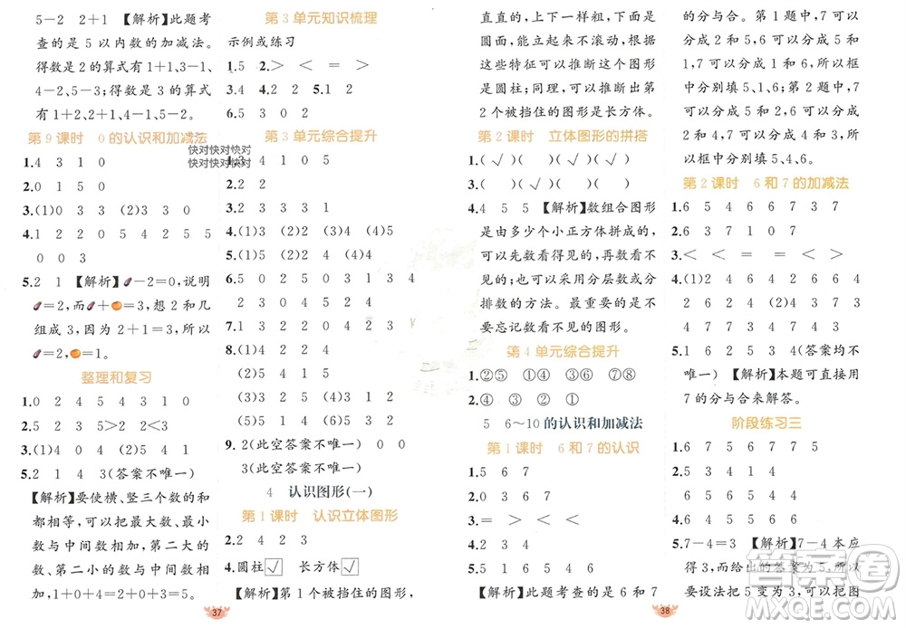 新疆青少年出版社2023年秋原創(chuàng)新課堂一年級數(shù)學(xué)上冊人教版參考答案