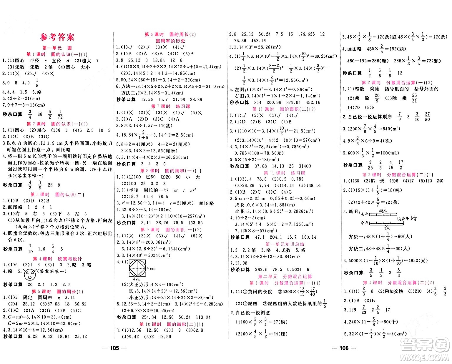 天津科學(xué)技術(shù)出版社2023年秋奪冠新課堂隨堂練測(cè)六年級(jí)數(shù)學(xué)上冊(cè)北師大版答案