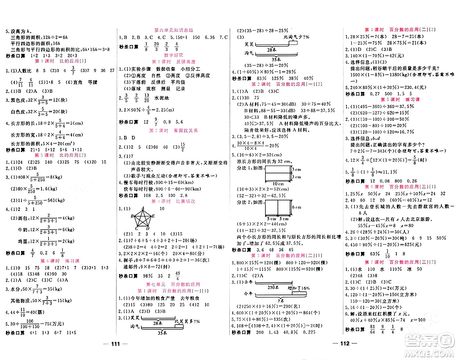 天津科學(xué)技術(shù)出版社2023年秋奪冠新課堂隨堂練測(cè)六年級(jí)數(shù)學(xué)上冊(cè)北師大版答案
