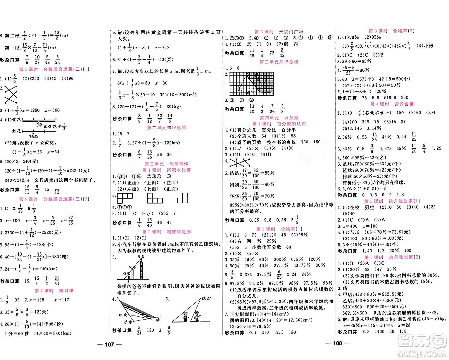 天津科學(xué)技術(shù)出版社2023年秋奪冠新課堂隨堂練測(cè)六年級(jí)數(shù)學(xué)上冊(cè)北師大版答案