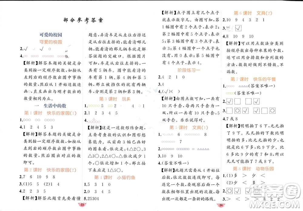 新疆青少年出版社2023年秋原創(chuàng)新課堂一年級數(shù)學上冊北師大版參考答案