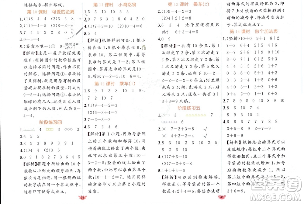 新疆青少年出版社2023年秋原創(chuàng)新課堂一年級數(shù)學上冊北師大版參考答案