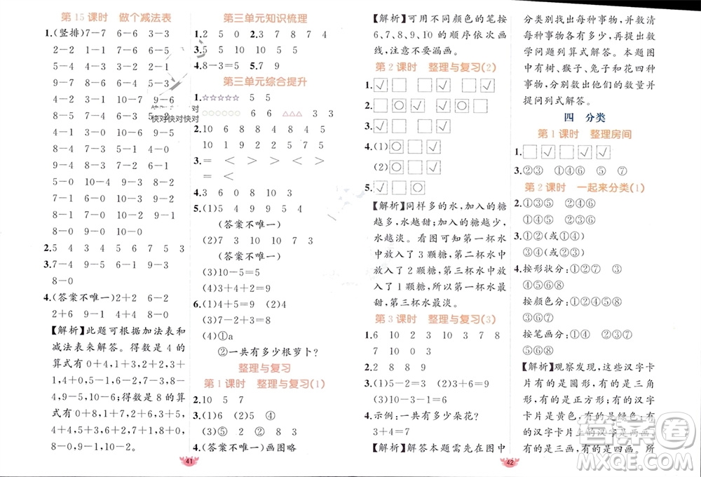 新疆青少年出版社2023年秋原創(chuàng)新課堂一年級數(shù)學上冊北師大版參考答案